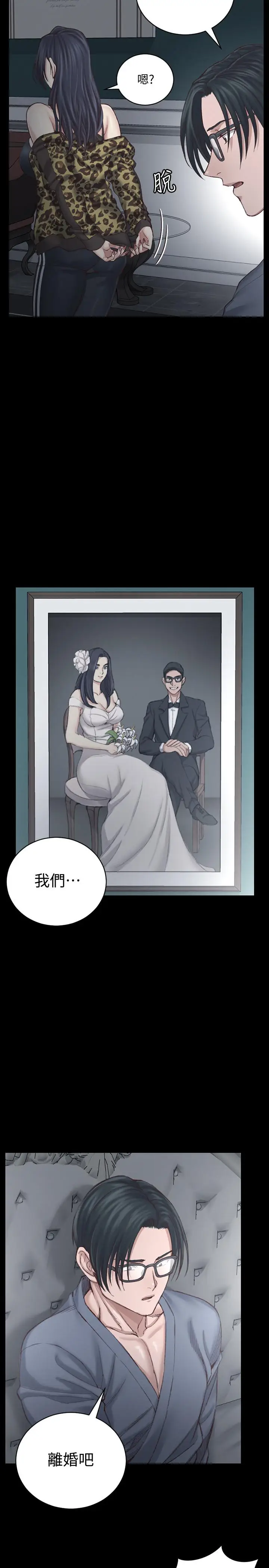 漫画《淫新小套房》第127话第24张图