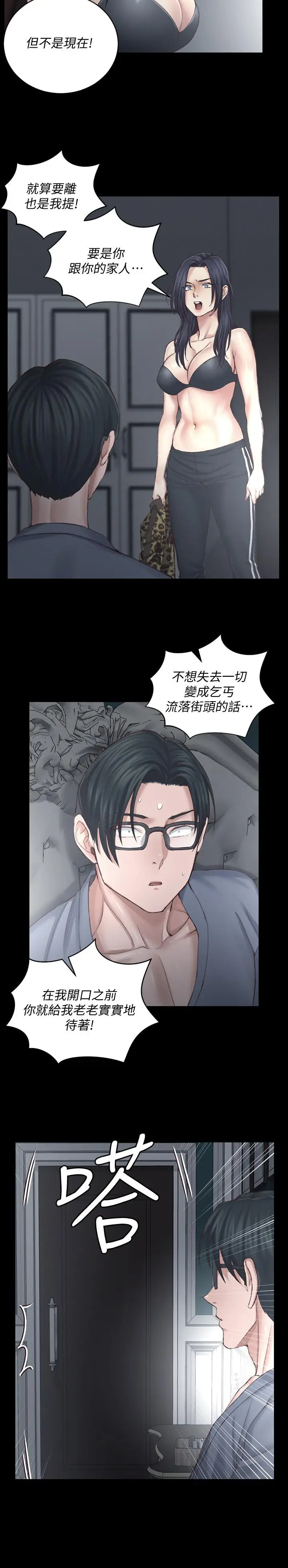漫画《淫新小套房》第127话第28张图