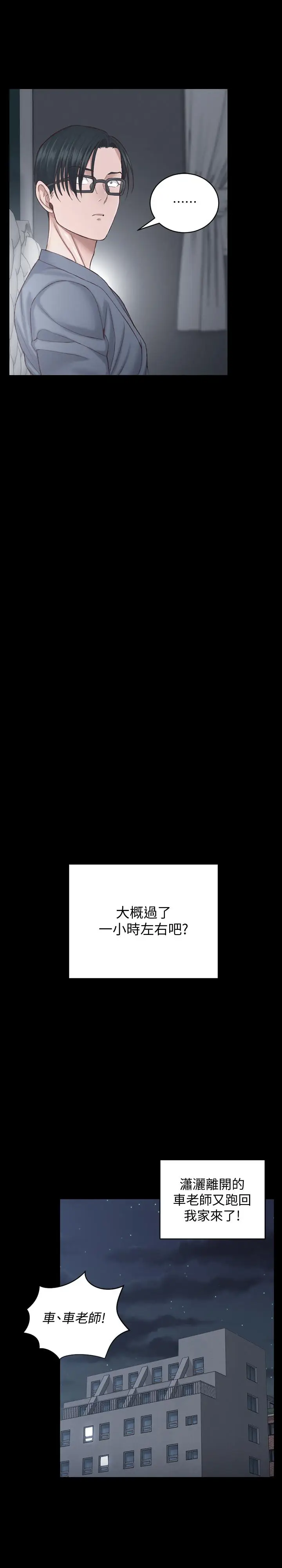 漫画《淫新小套房》第127话第29张图