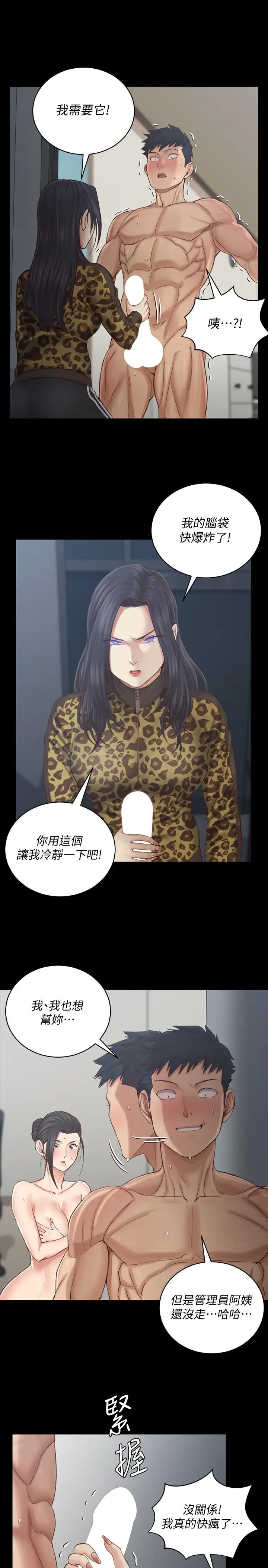 漫画《淫新小套房》第127话第30张图