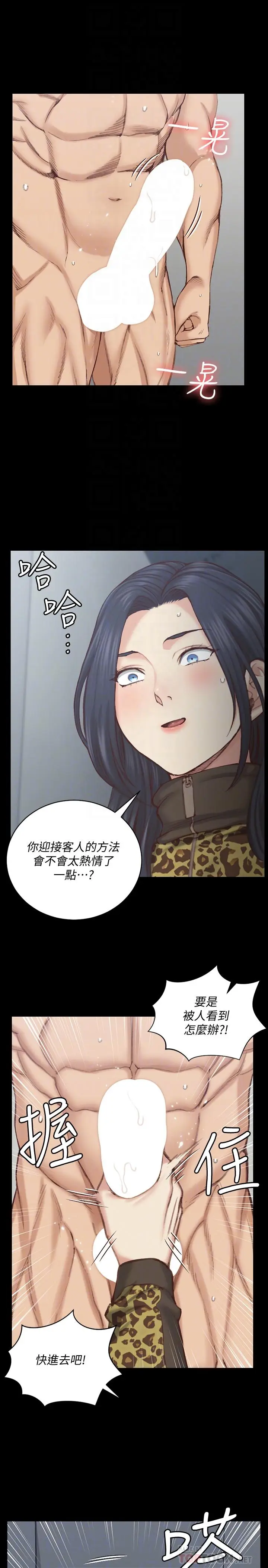 漫画《淫新小套房》第127话第4张图