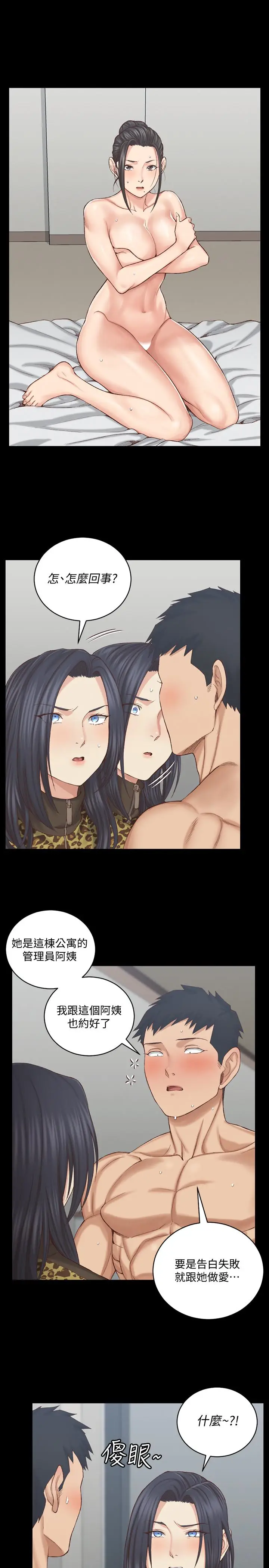 漫画《淫新小套房》第127话第7张图