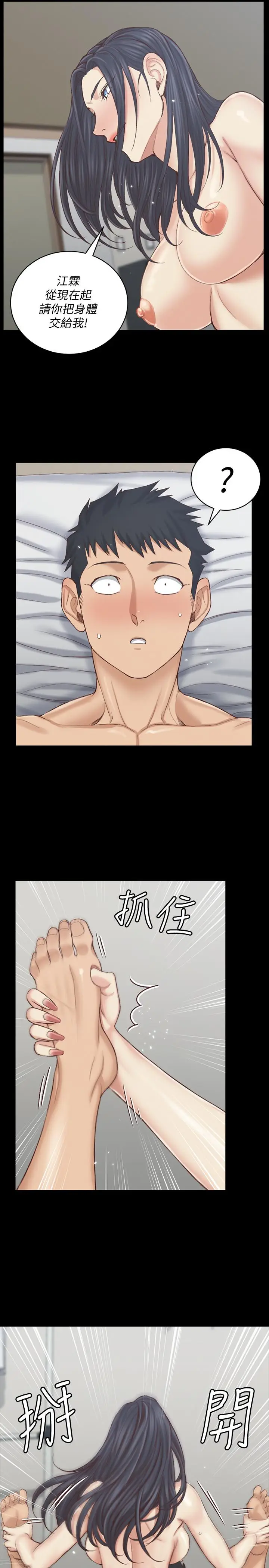 漫画《淫新小套房》第129话第17张图