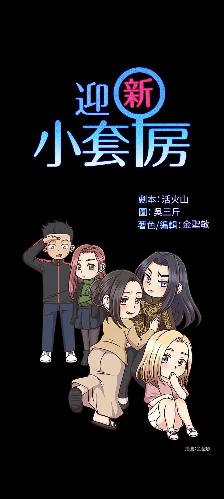 漫画《淫新小套房》第129话第2张图