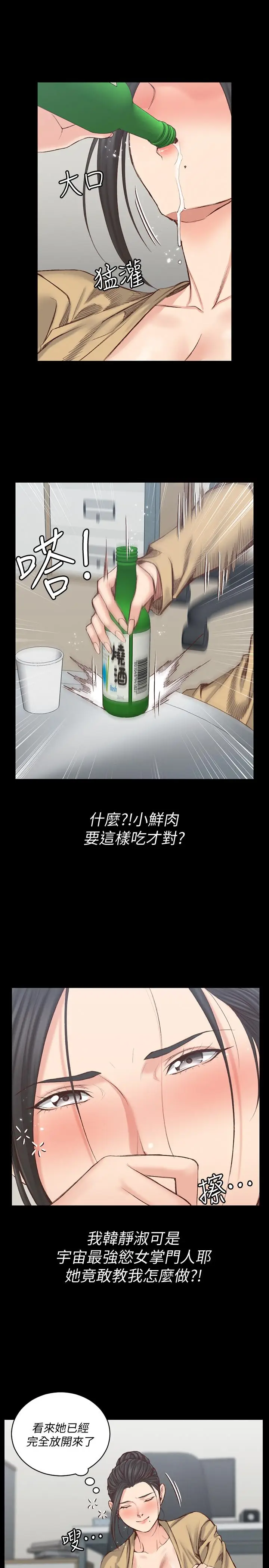 漫画《淫新小套房》第129话第24张图