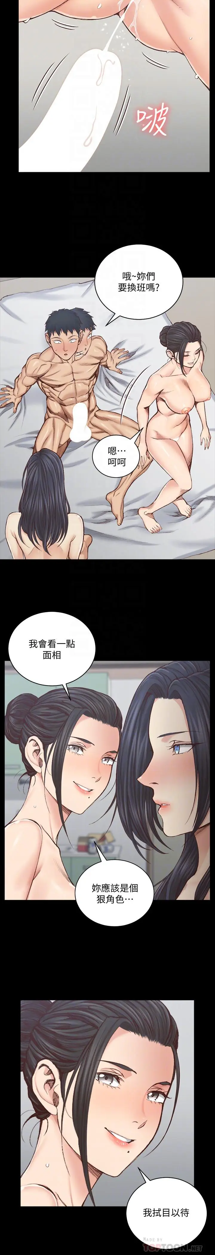漫画《淫新小套房》第129话第4张图