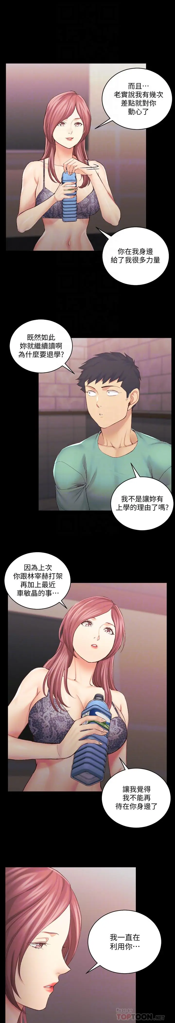 漫画《淫新小套房》第136话第10张图