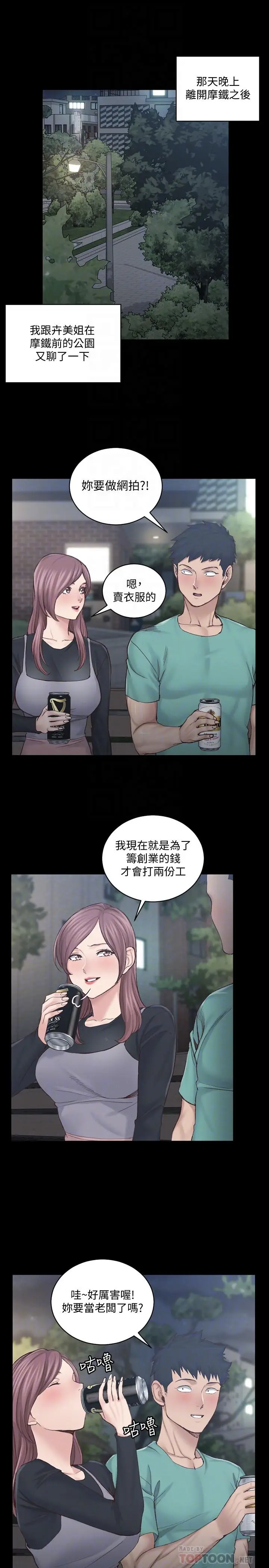 漫画《淫新小套房》第136话第12张图