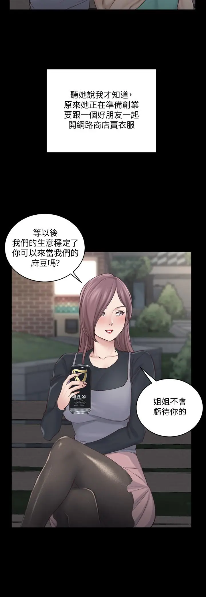 漫画《淫新小套房》第136话第13张图