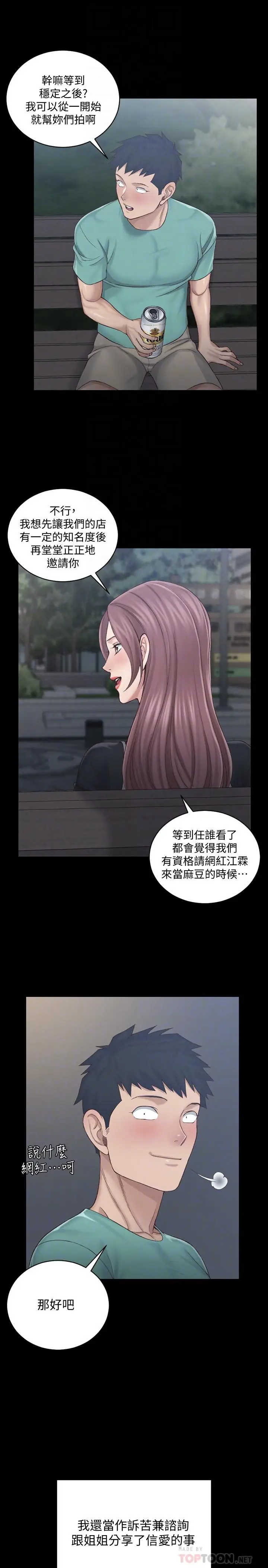 漫画《淫新小套房》第136话第14张图