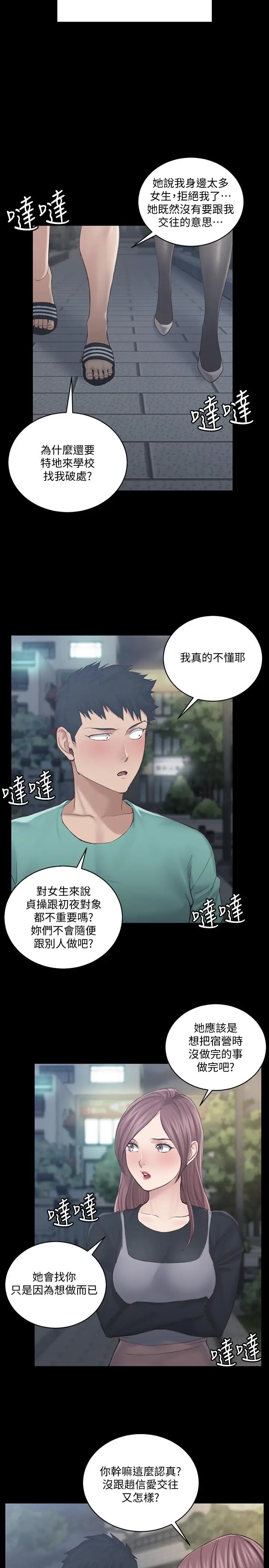 漫画《淫新小套房》第136话第15张图