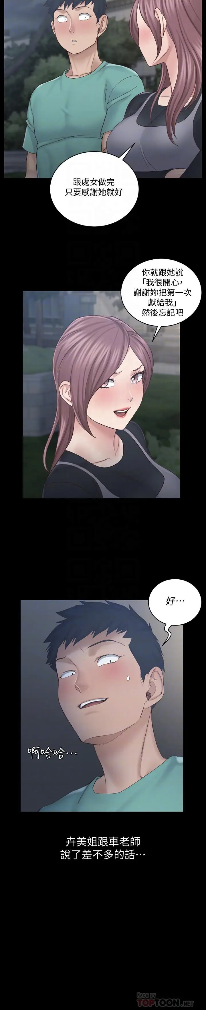 漫画《淫新小套房》第136话第16张图