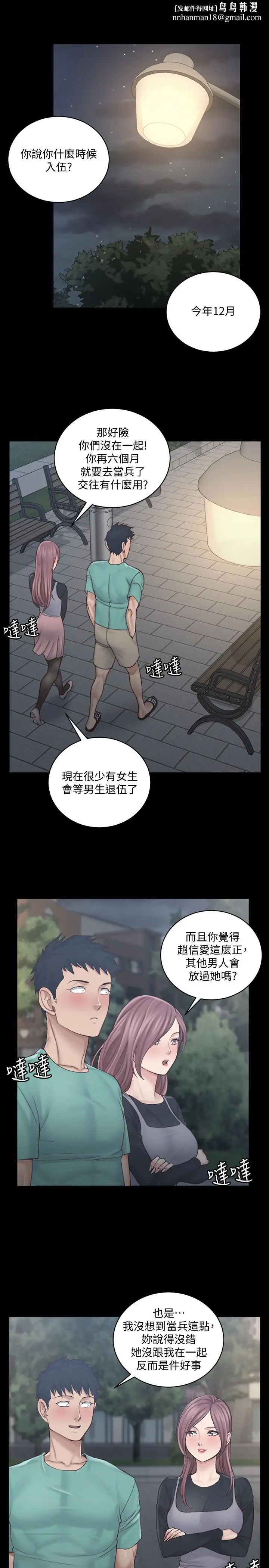 漫画《淫新小套房》第136话第17张图