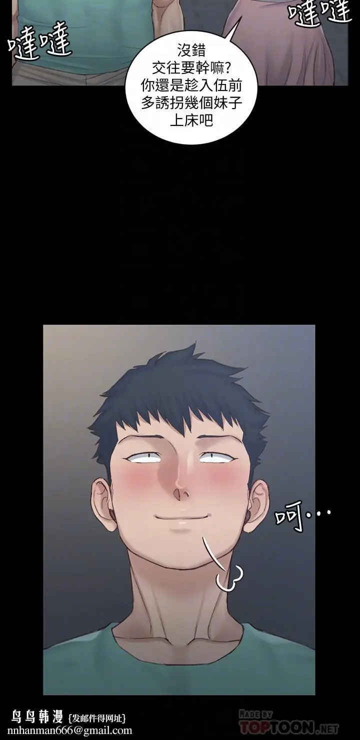 漫画《淫新小套房》第136话第18张图