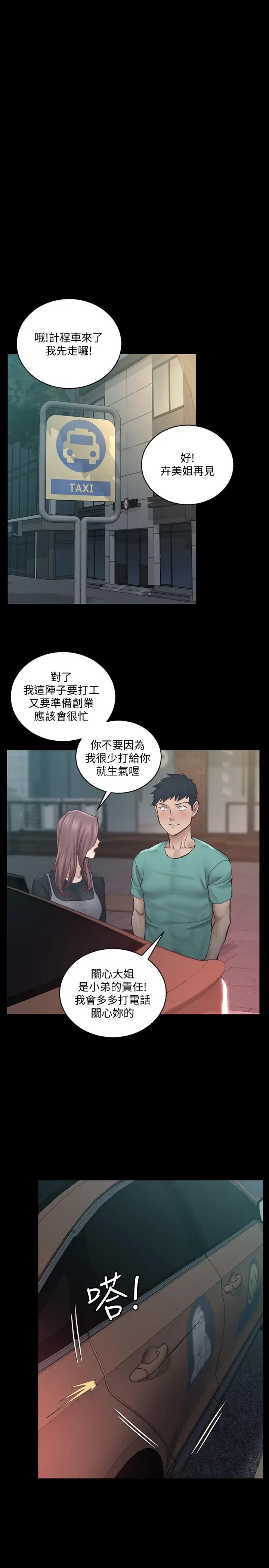 漫画《淫新小套房》第136话第19张图