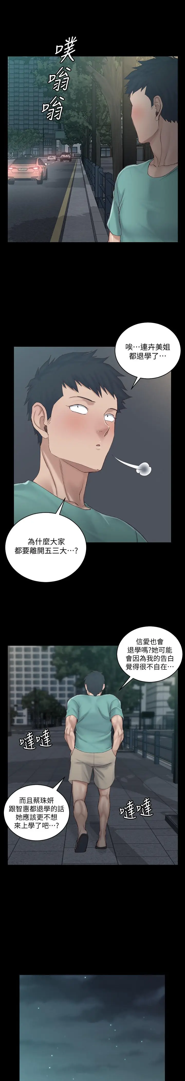 漫画《淫新小套房》第136话第20张图