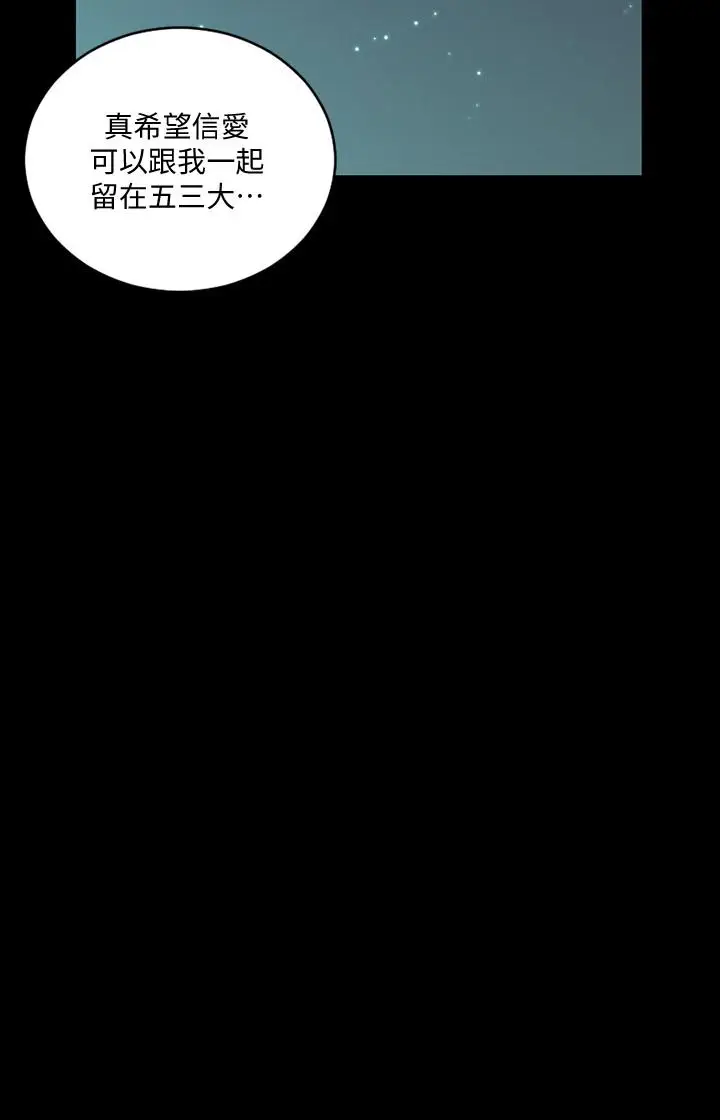 漫画《淫新小套房》第136话第21张图
