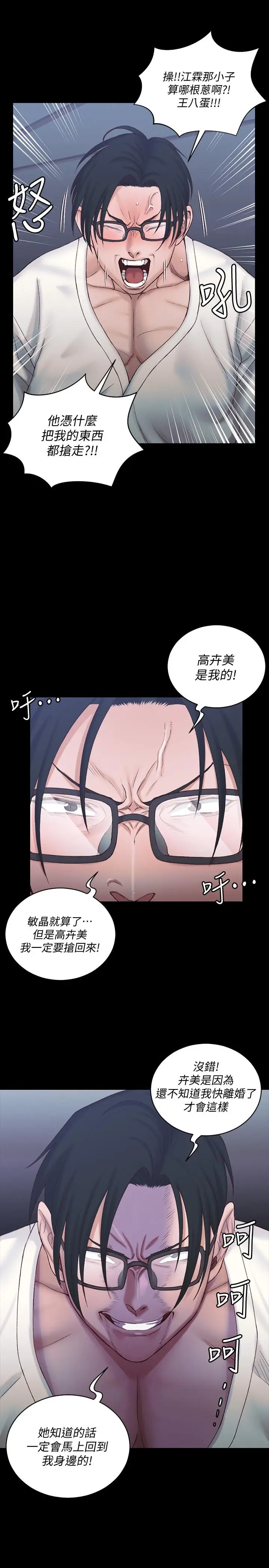 漫画《淫新小套房》第136话第23张图