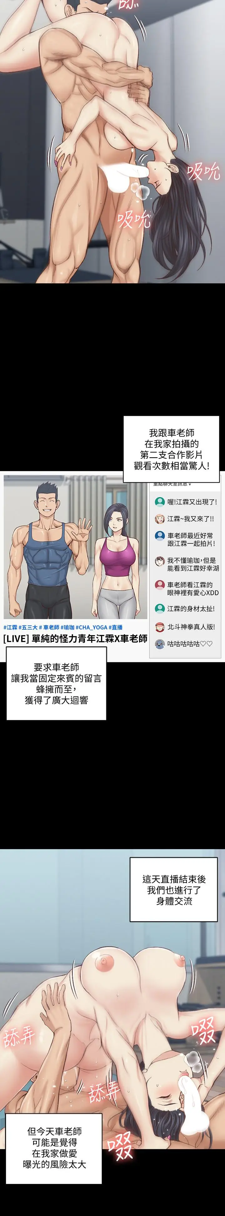 漫画《淫新小套房》第136话第26张图
