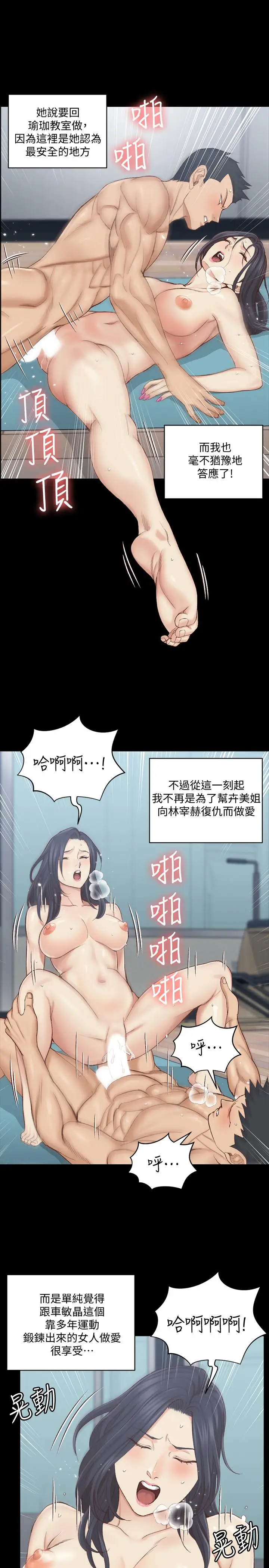 漫画《淫新小套房》第136话第27张图