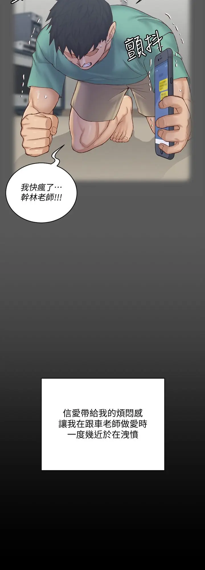 漫画《淫新小套房》第136话第29张图