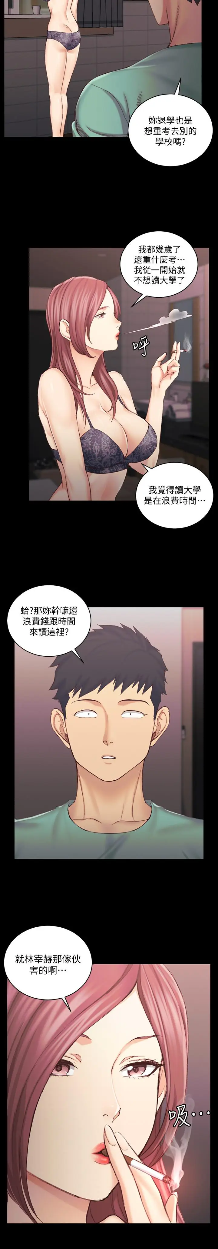 漫画《淫新小套房》第136话第5张图