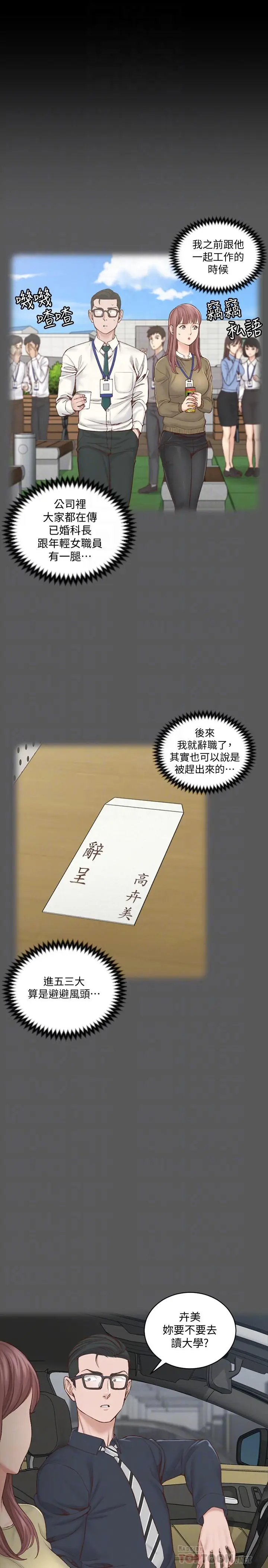 漫画《淫新小套房》第136话第6张图
