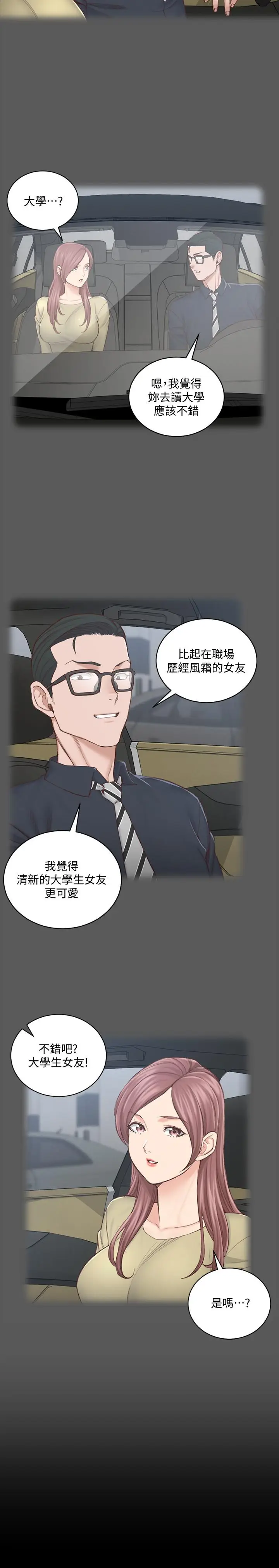 漫画《淫新小套房》第136话第7张图