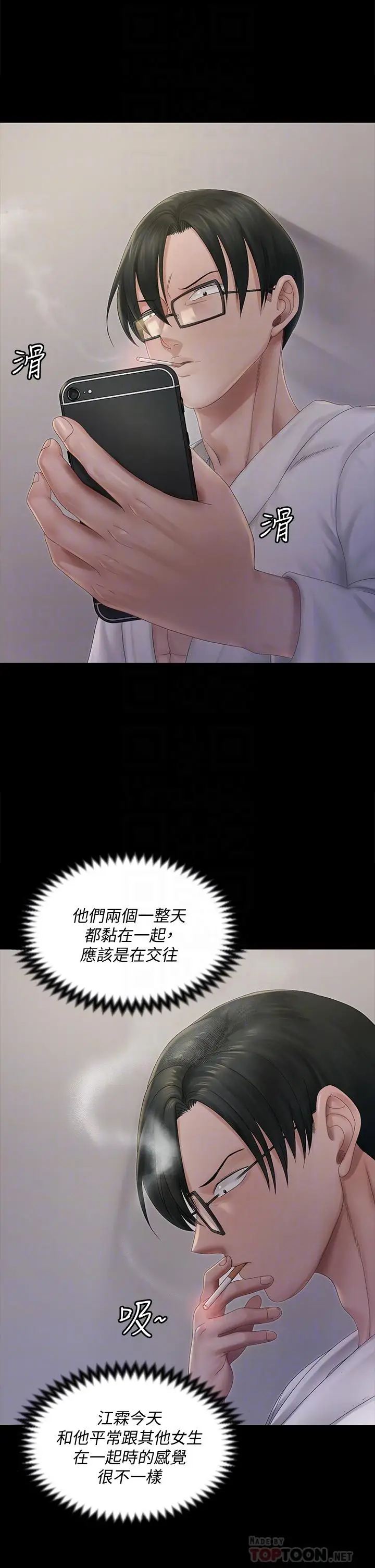 漫画《淫新小套房》第148话第16张图