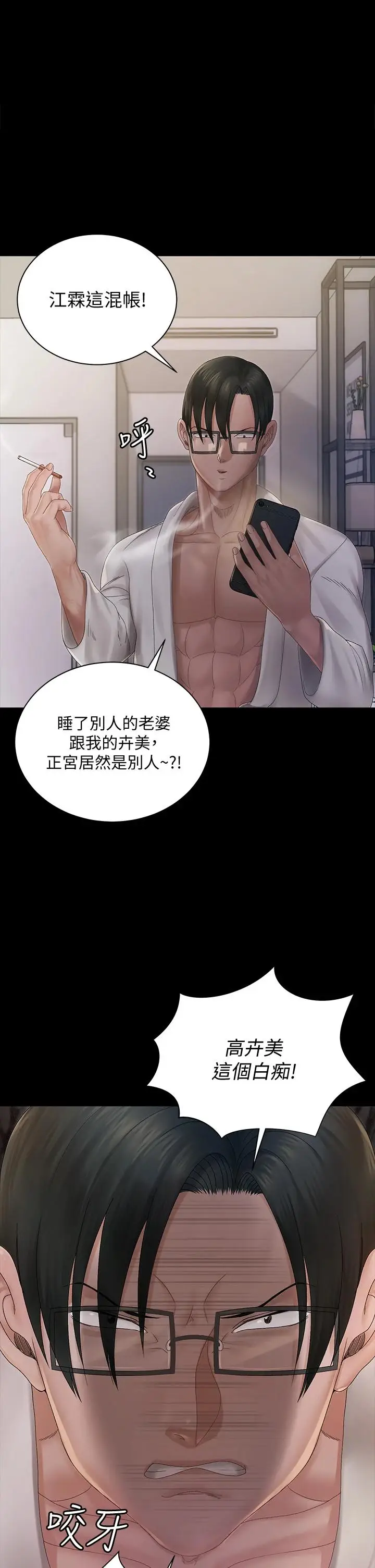 漫画《淫新小套房》第148话第17张图