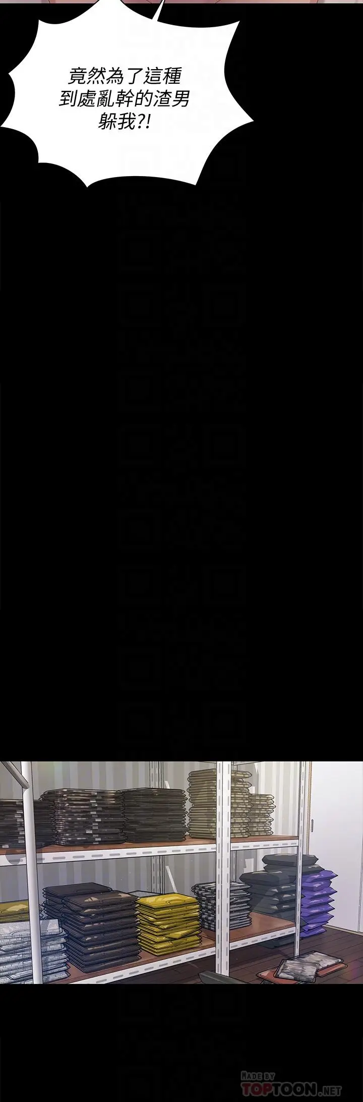 漫画《淫新小套房》第148话第18张图