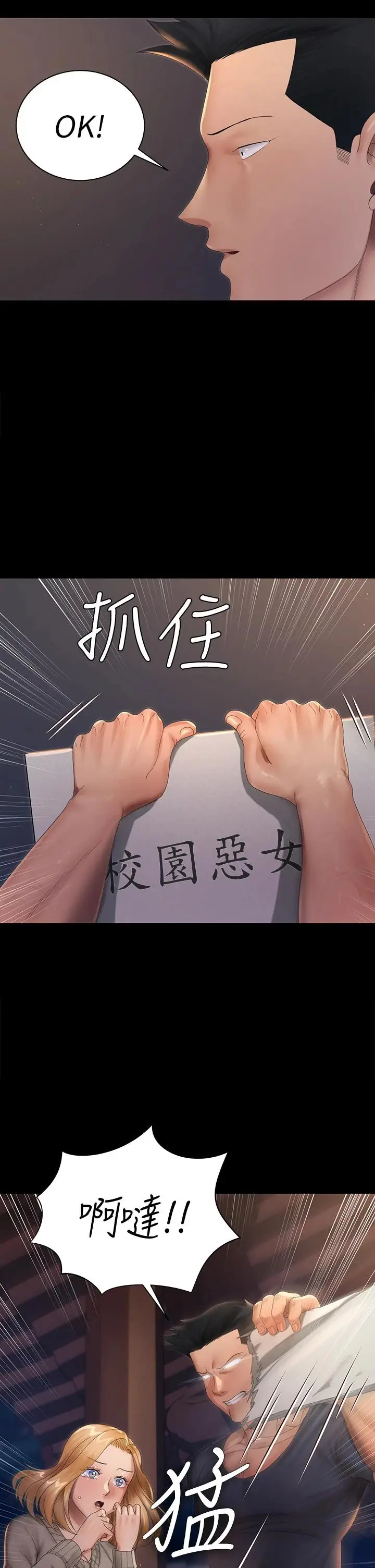 漫画《淫新小套房》第148话第2张图