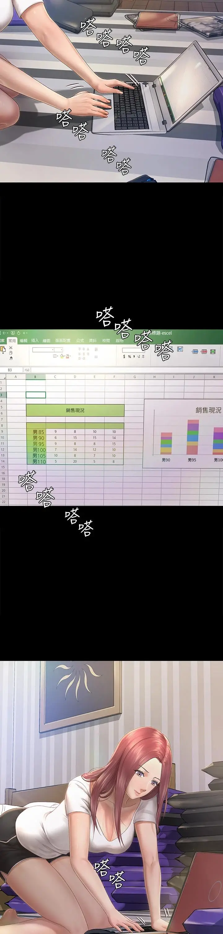 漫画《淫新小套房》第148话第20张图
