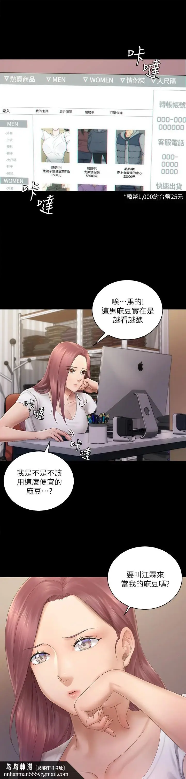 漫画《淫新小套房》第148话第22张图