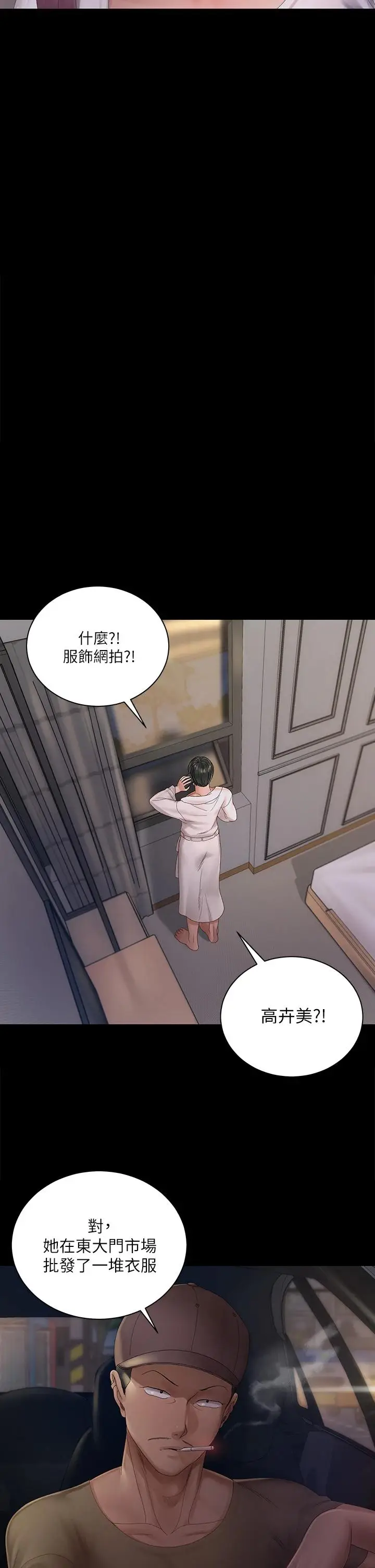 漫画《淫新小套房》第148话第23张图