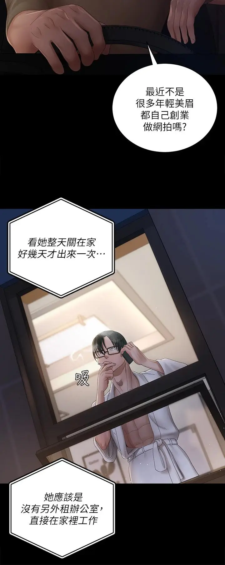 漫画《淫新小套房》第148话第24张图