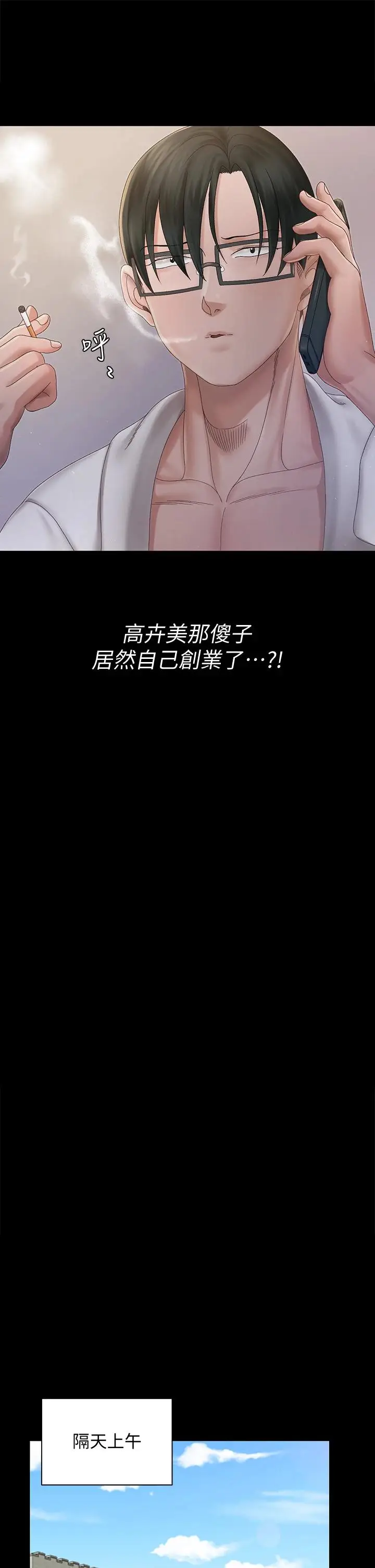 漫画《淫新小套房》第148话第25张图