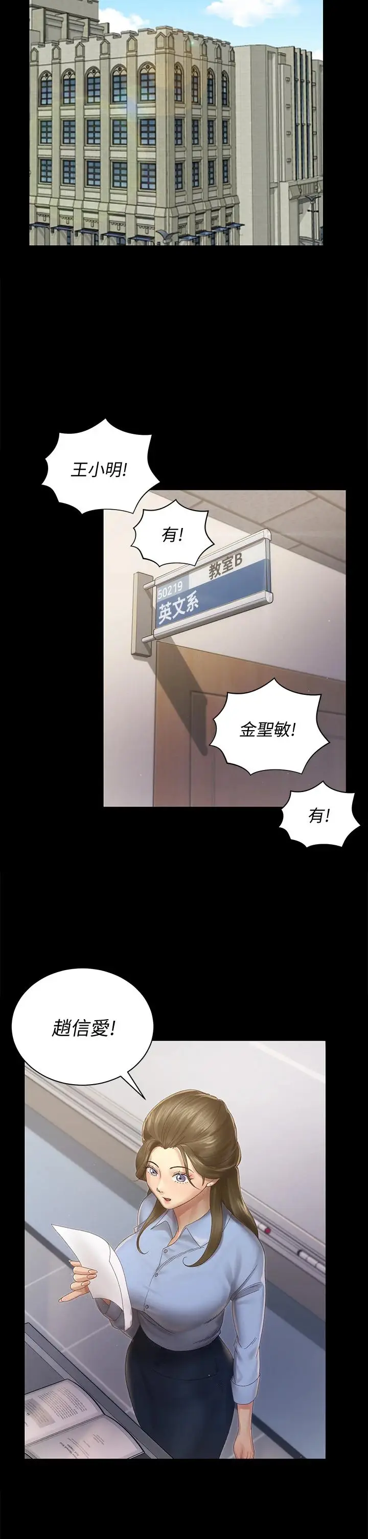 漫画《淫新小套房》第148话第26张图