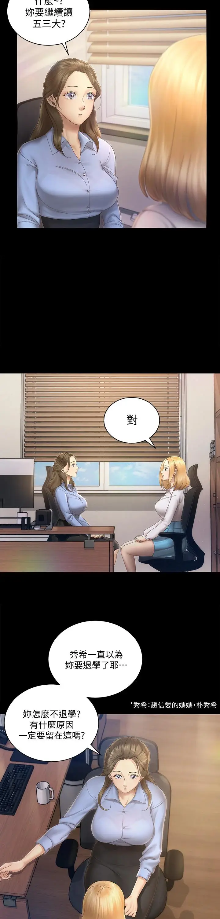漫画《淫新小套房》第148话第29张图