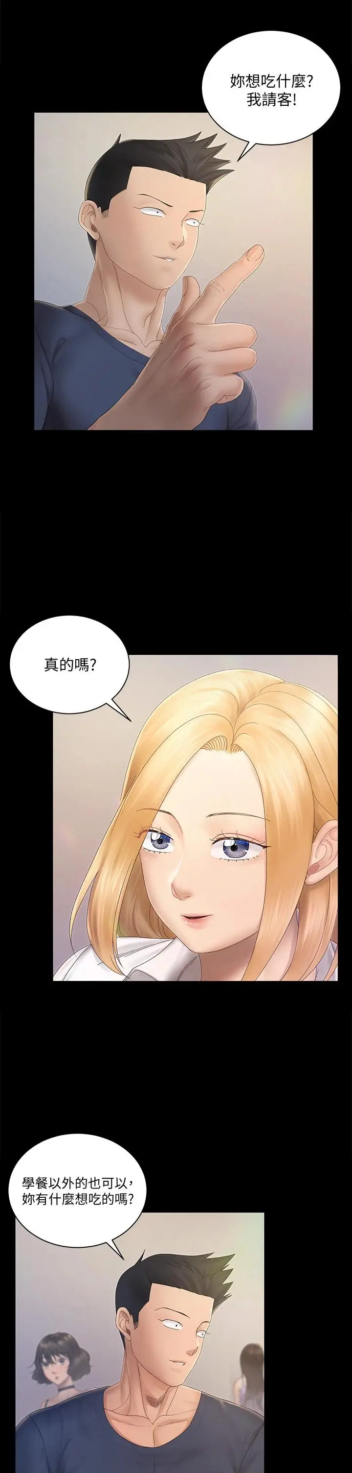 漫画《淫新小套房》第148话第32张图