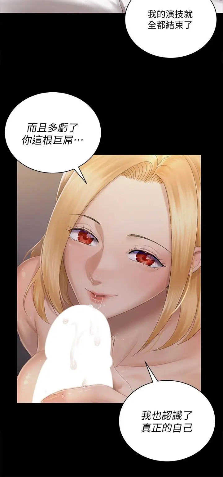 漫画《淫新小套房》第148话第39张图