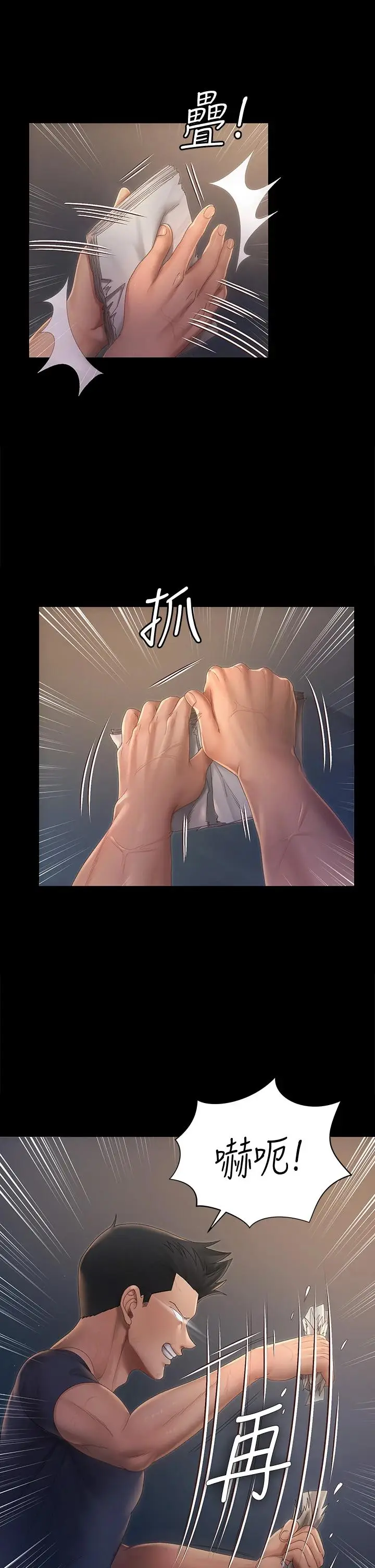 漫画《淫新小套房》第148话第5张图