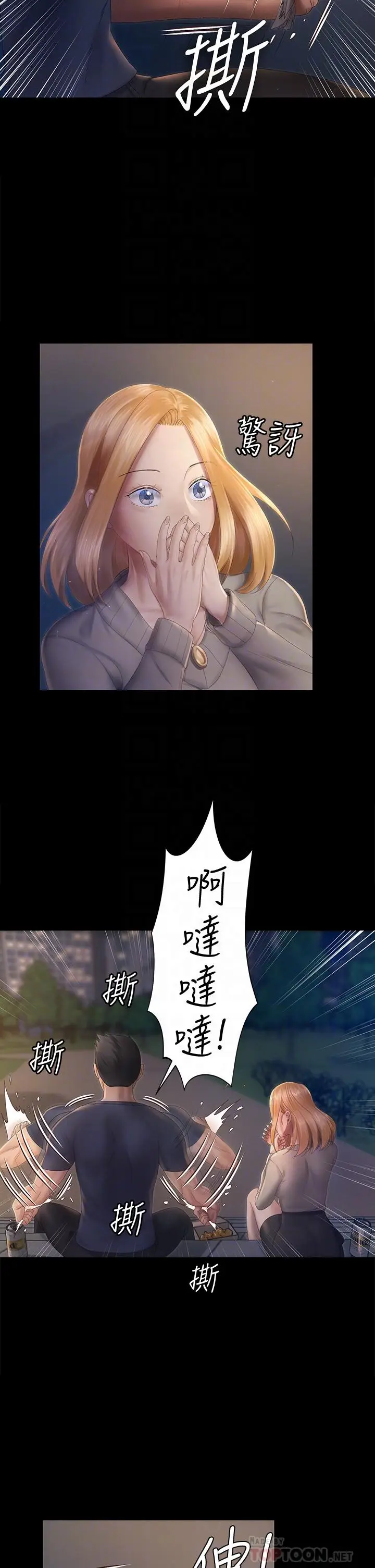 漫画《淫新小套房》第148话第6张图