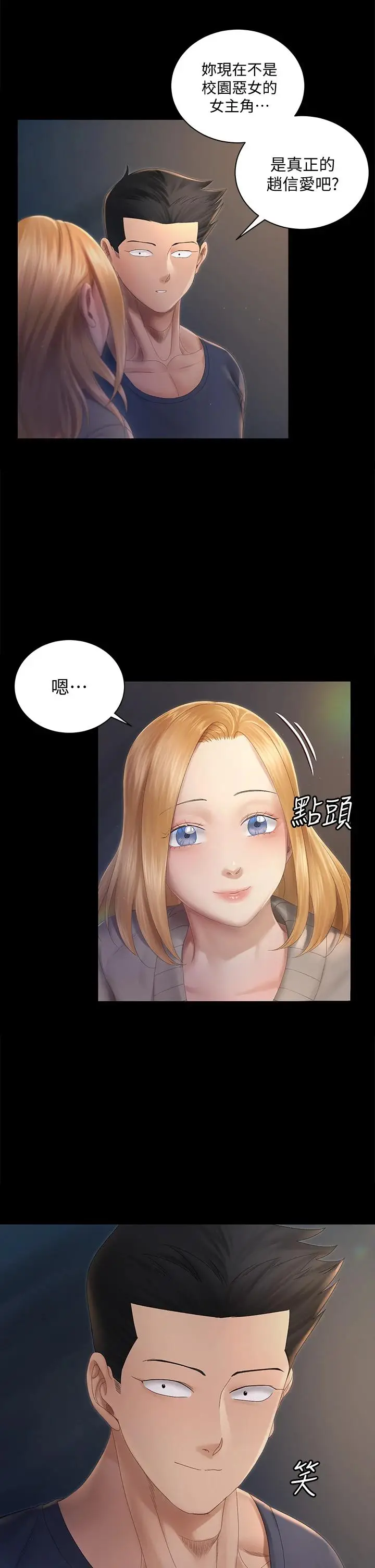 漫画《淫新小套房》第148话第9张图