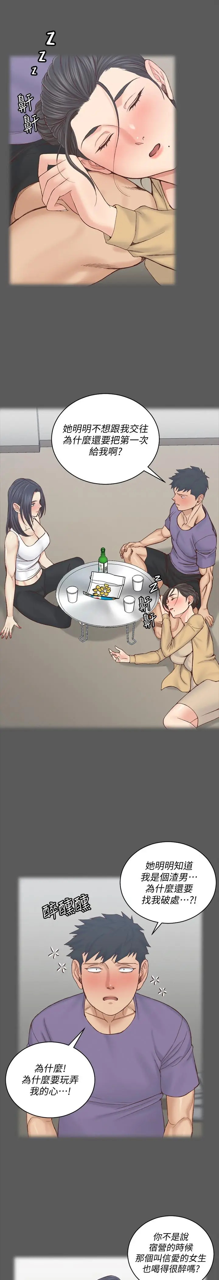 漫画《淫新小套房》第133话第13张图
