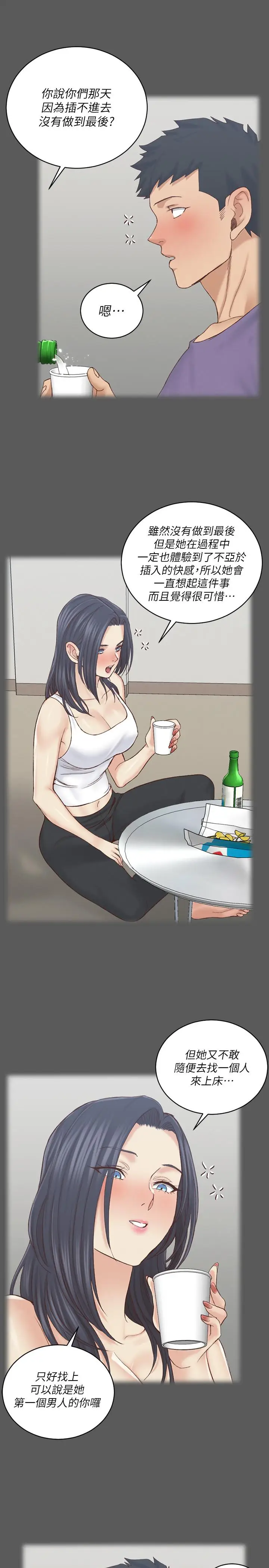 漫画《淫新小套房》第133话第15张图