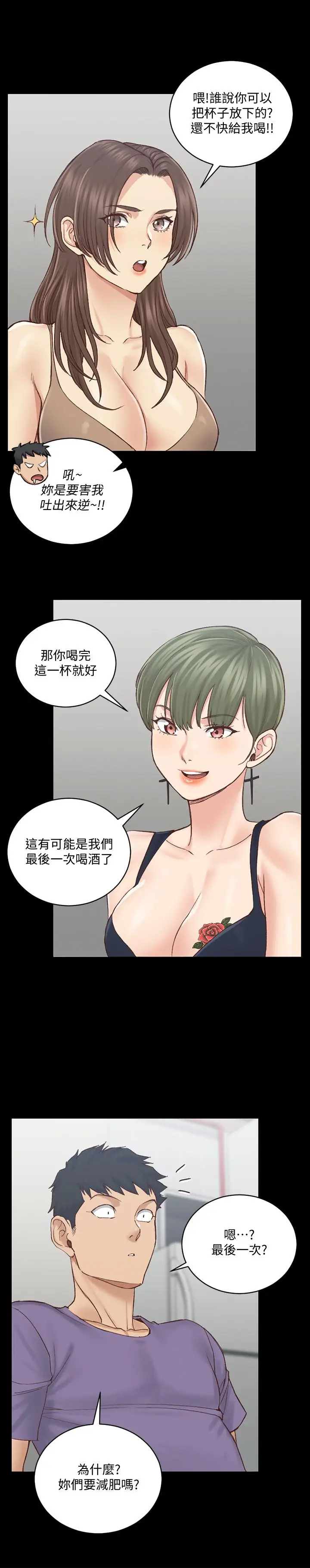漫画《淫新小套房》第133话第17张图