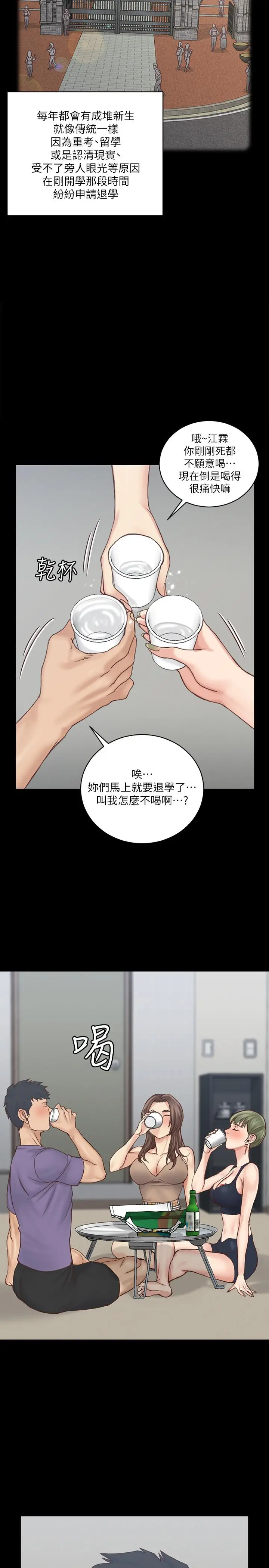 漫画《淫新小套房》第133话第19张图