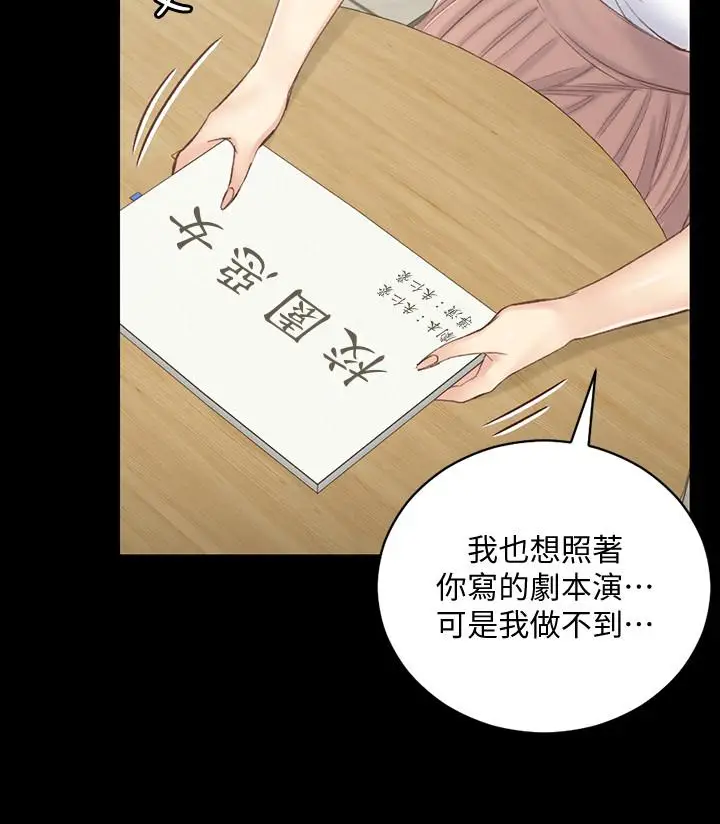 漫画《淫新小套房》第133话第2张图