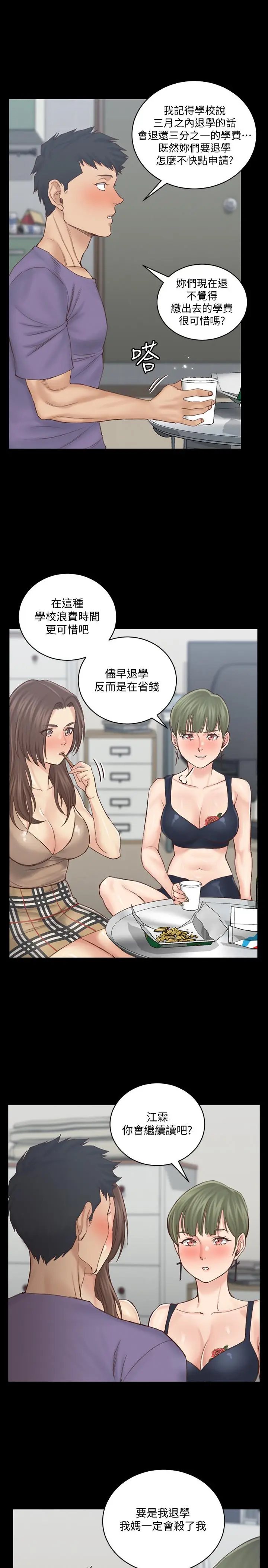 漫画《淫新小套房》第133话第21张图